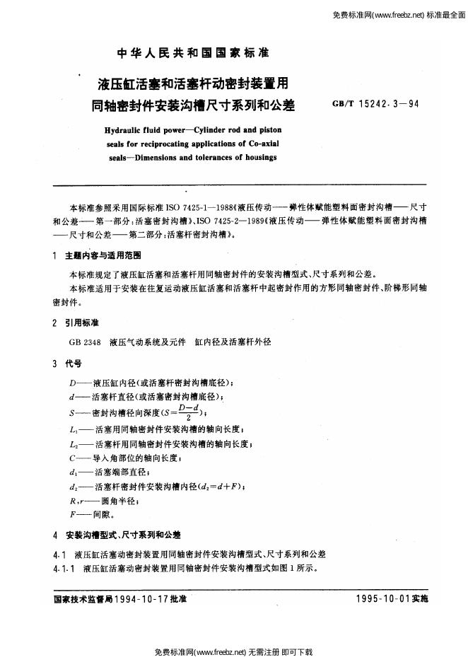 GB/T 15242.3-1994 标准预览