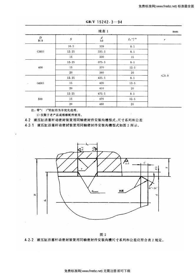 GB/T 15242.3-1994 标准预览