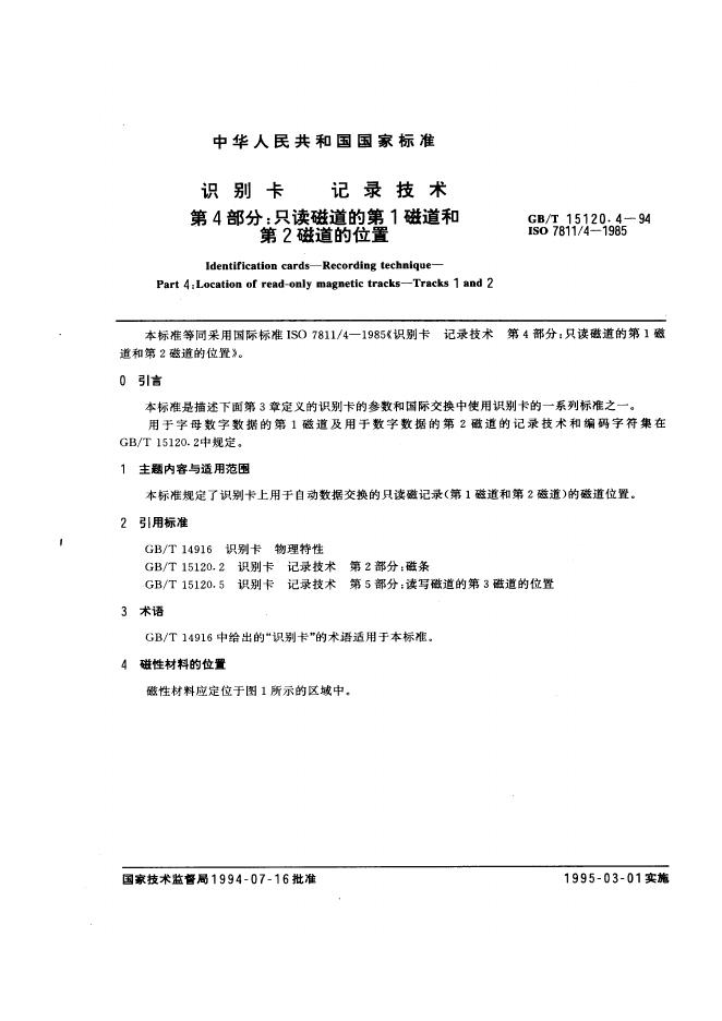 GB/T 15120.4-1994 标准预览