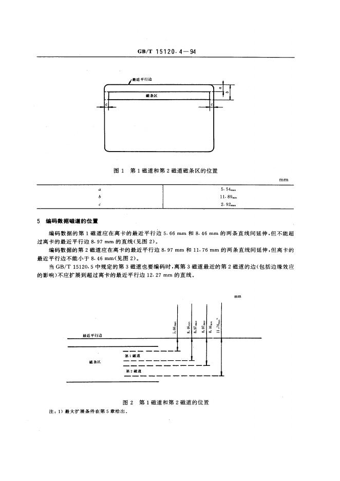GB/T 15120.4-1994 标准预览