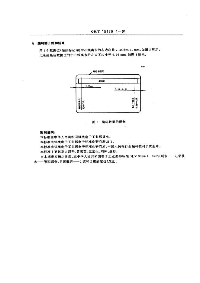 GB/T 15120.4-1994 标准预览