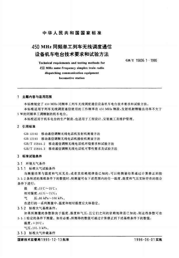 GB/T 15836.1-1995 标准预览