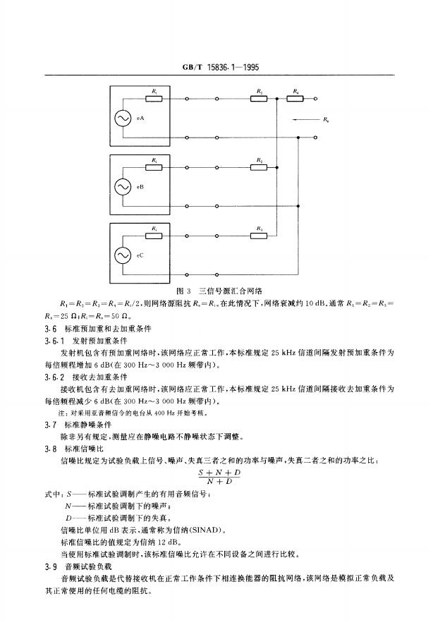GB/T 15836.1-1995 标准预览