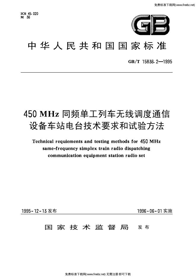 GB/T 15836.2-1995 标准预览