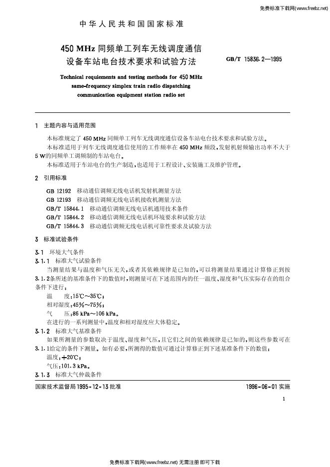 GB/T 15836.2-1995 标准预览