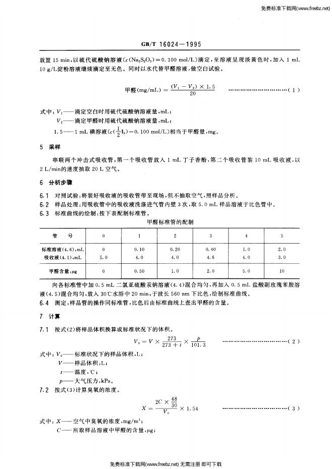 GB/T 16024-1995 标准预览