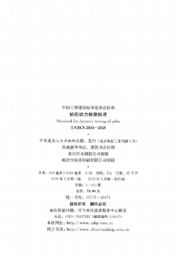 T/CECS 2034-2025 标准预览