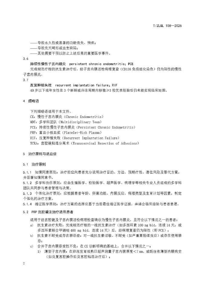 T/ZLGL 108-2026 标准预览