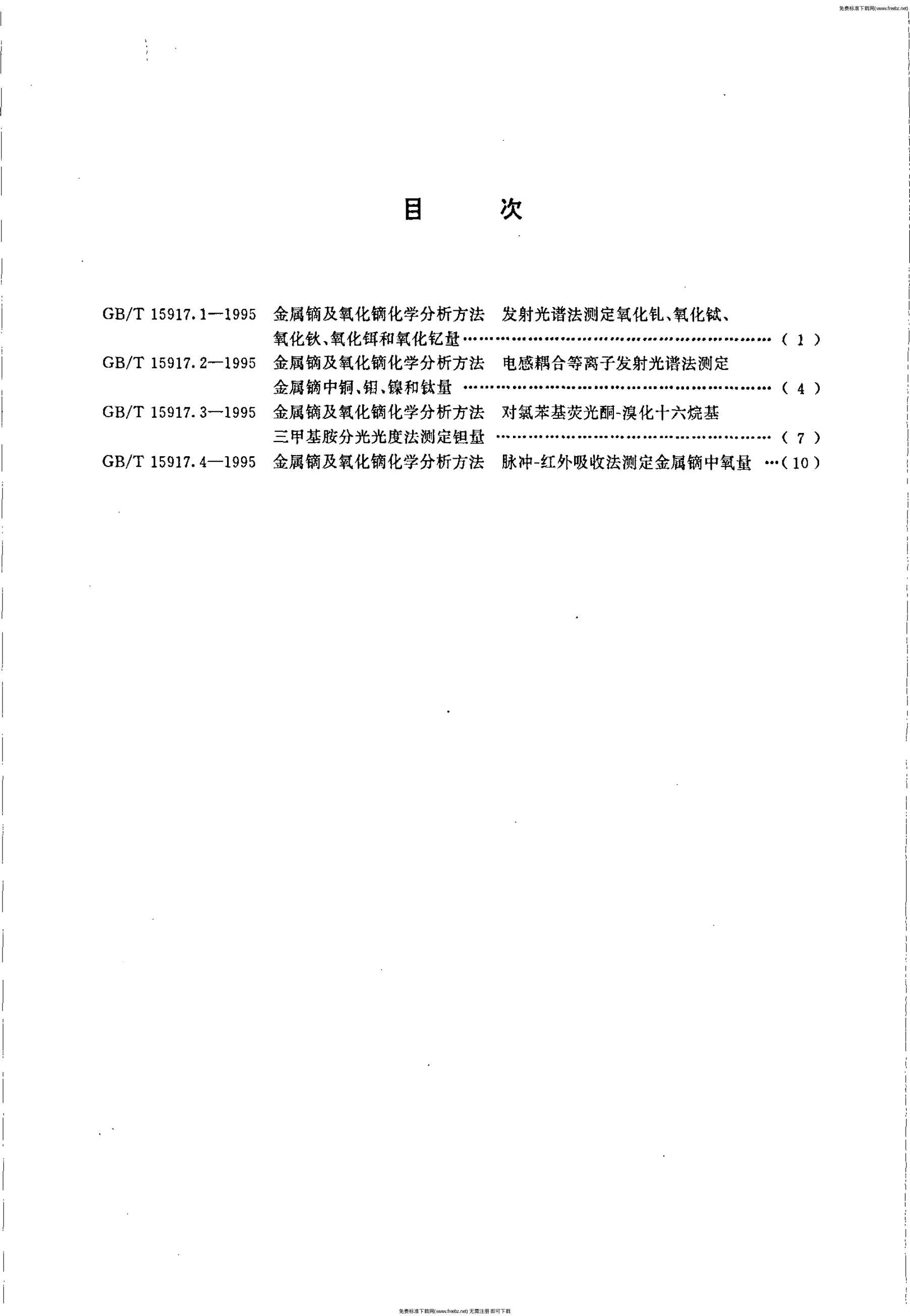 GB/T 15917.1-1995 标准预览