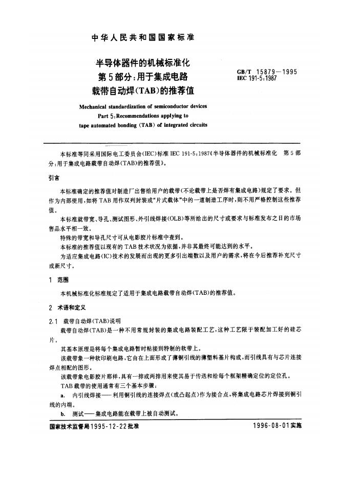 GB/T 15879-1995 标准预览