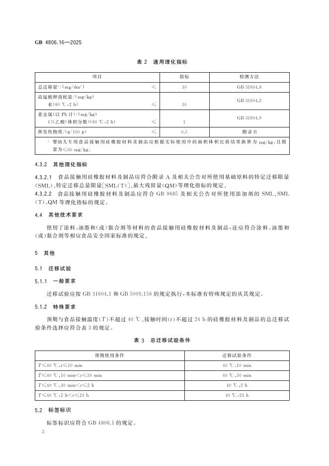 GB 4806.16-2025 标准预览