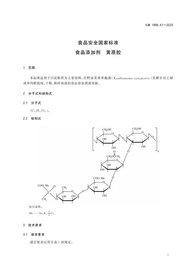 GB 1886.41-2025 标准预览