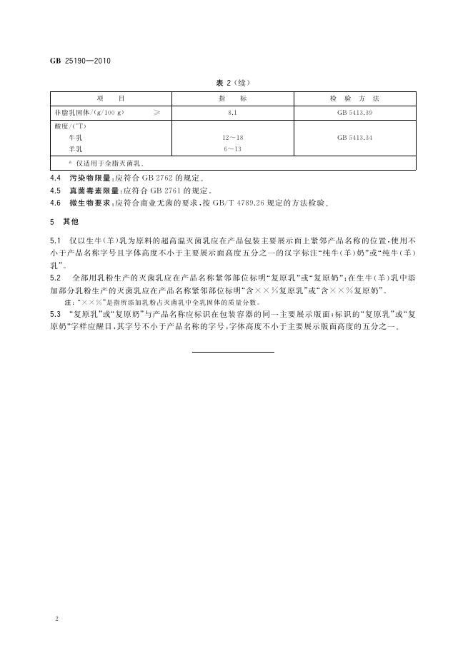 GB 25190-2010 标准预览