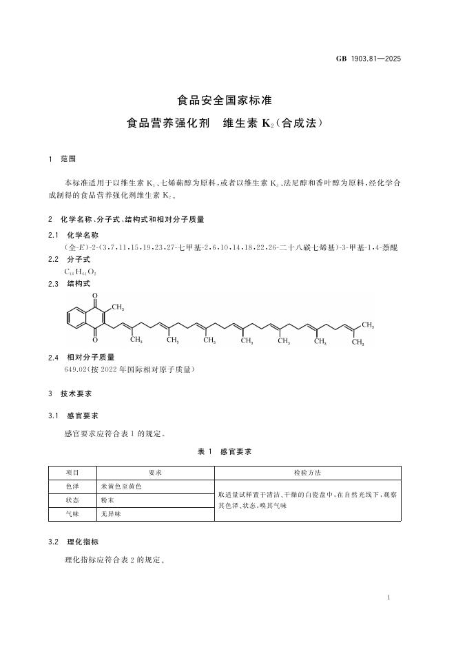 GB 1903.81-2025 标准预览