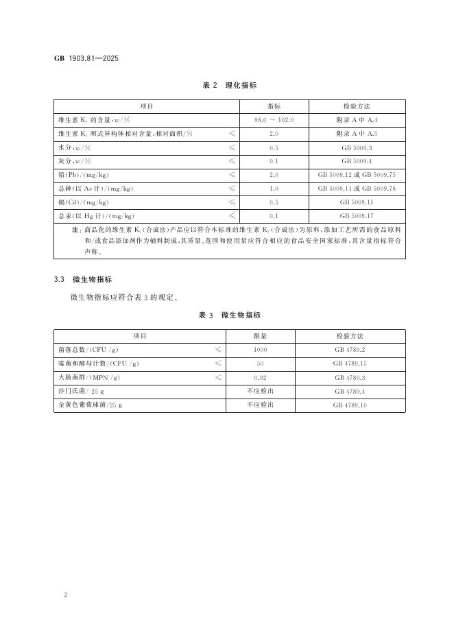 GB 1903.81-2025 标准预览