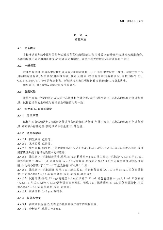 GB 1903.81-2025 标准预览