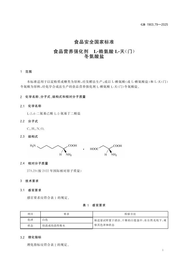GB 1903.79-2025 标准预览