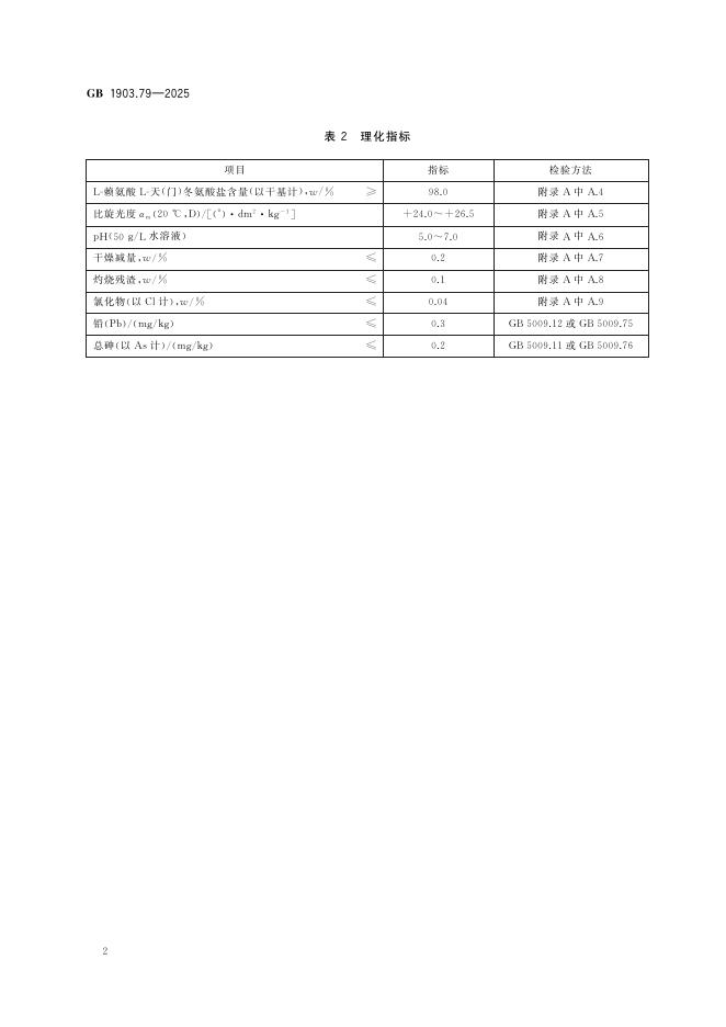 GB 1903.79-2025 标准预览