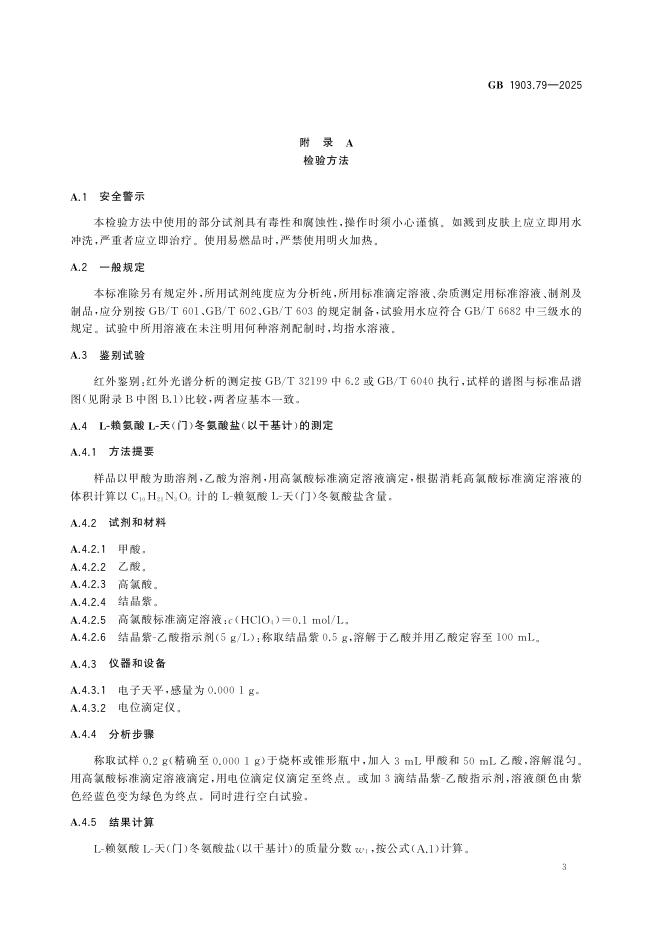 GB 1903.79-2025 标准预览