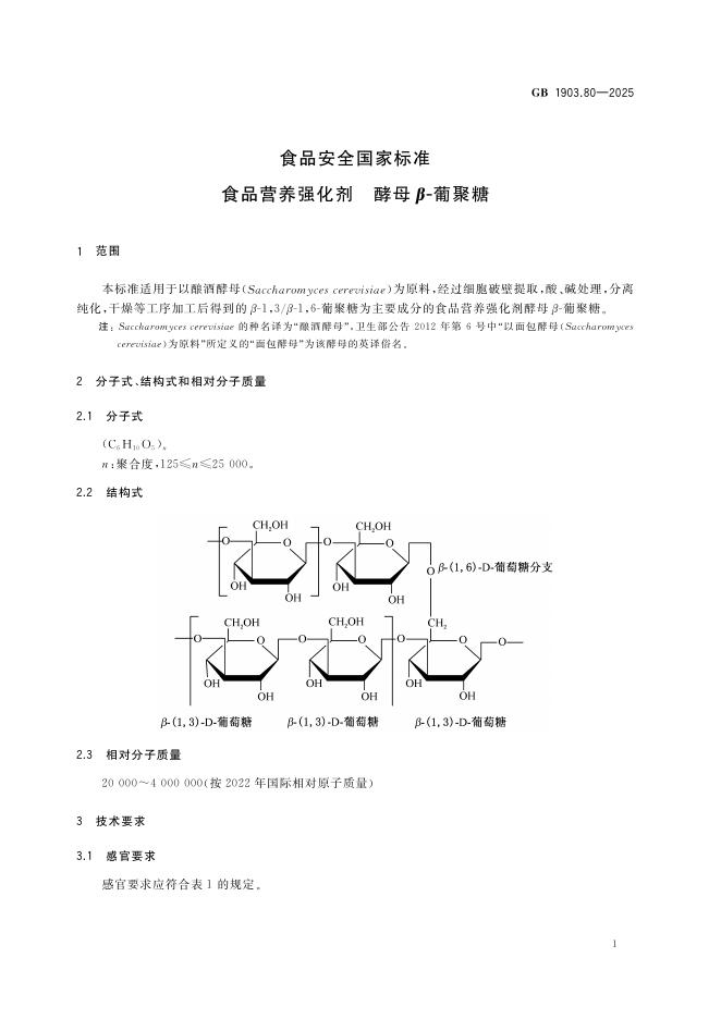 GB 1903.80-2025 标准预览