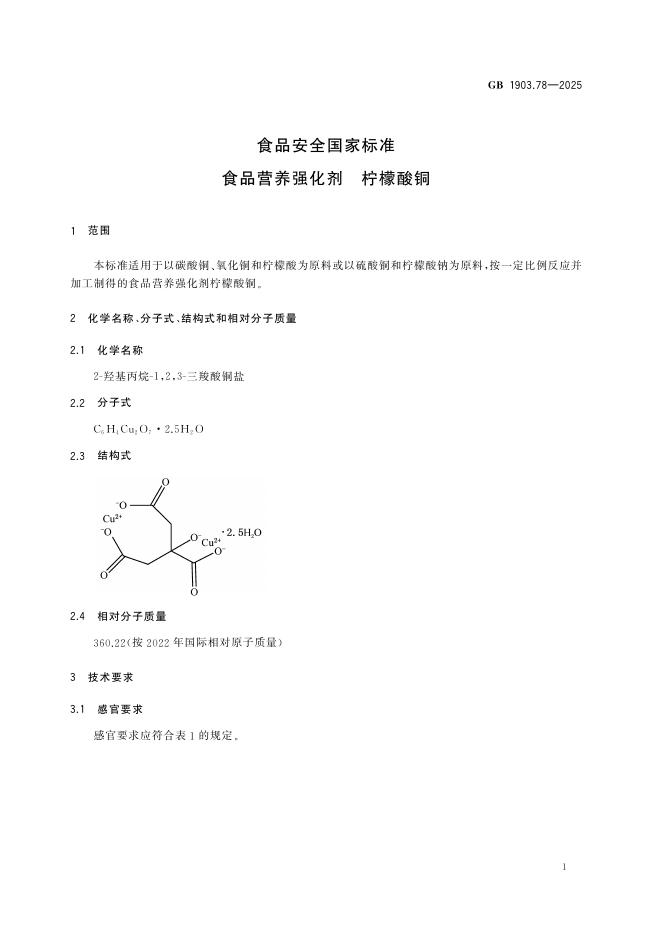 GB 1903.78-2025 标准预览