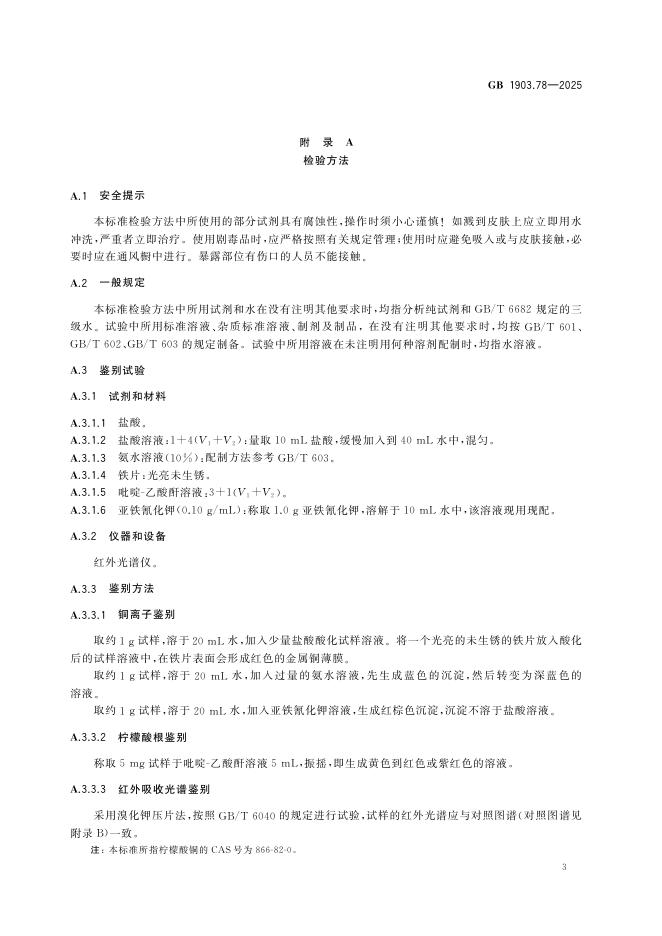 GB 1903.78-2025 标准预览