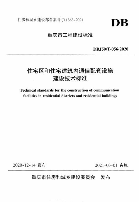 DBJ50/T 056-2020 标准预览