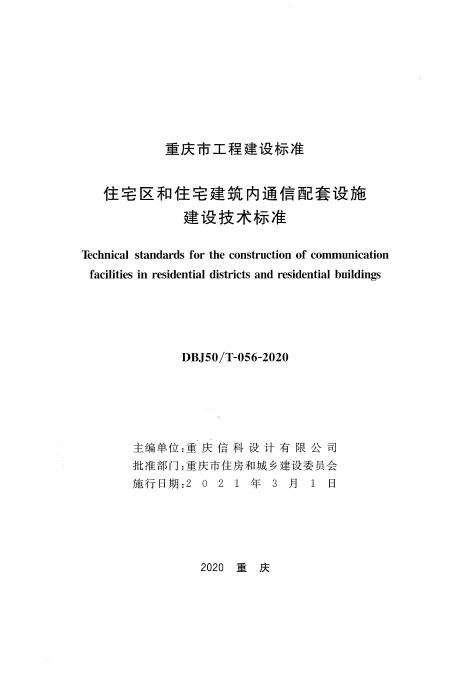DBJ50/T 056-2020 标准预览