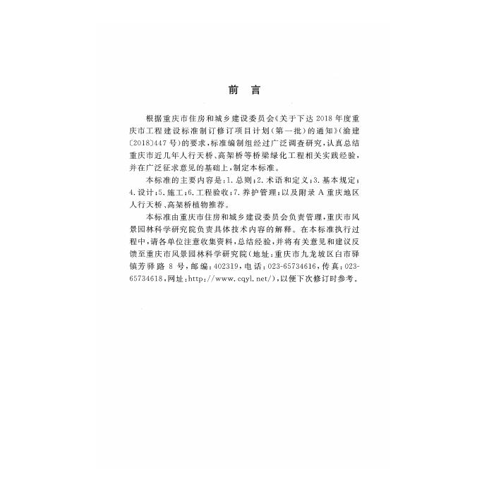 DBJ50/T 383-2021 标准预览