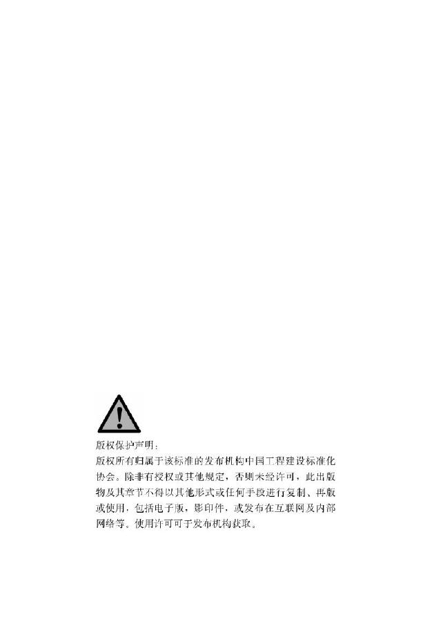 T/CECS 1938-2025 标准预览