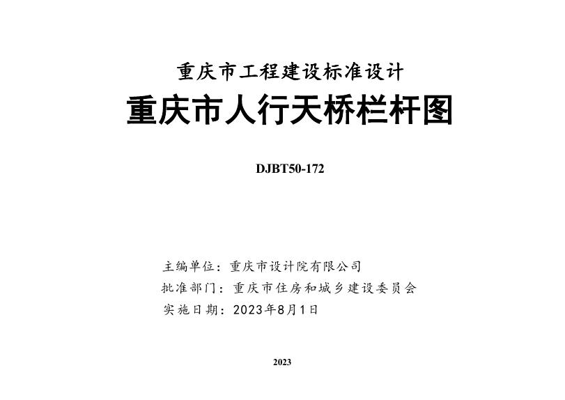 渝23TM04 标准预览
