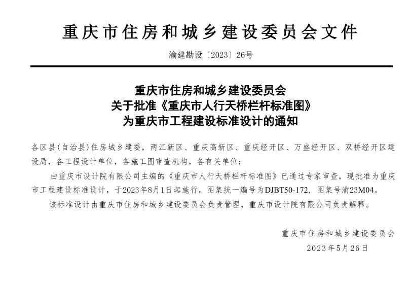 渝23TM04 标准预览