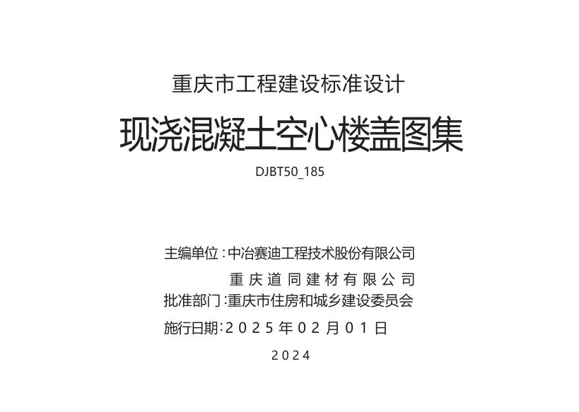 渝24G08 标准预览