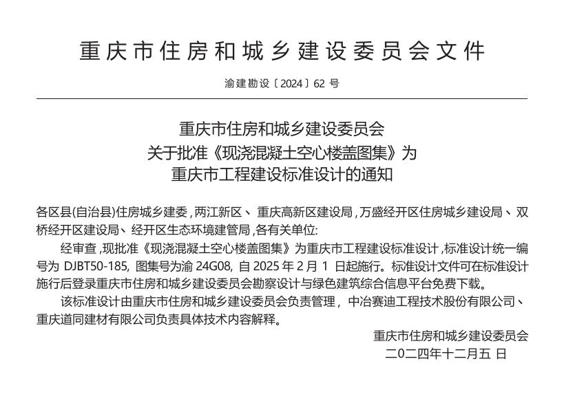 渝24G08 标准预览