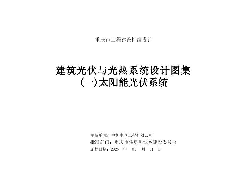 渝24Z01-1 标准预览