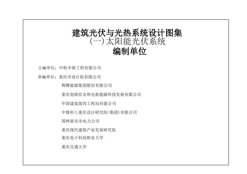 渝24Z01-1 标准预览
