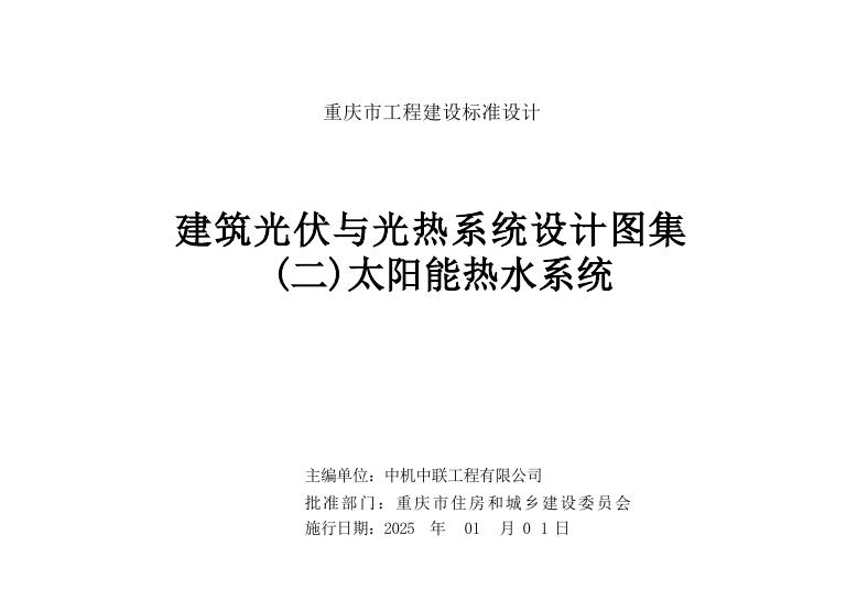 渝24Z01-2 标准预览