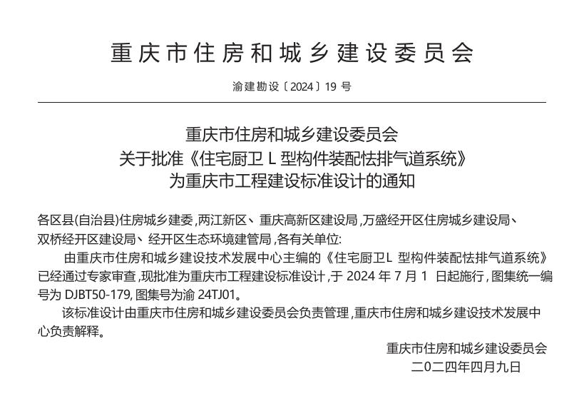 渝24TJ01 标准预览