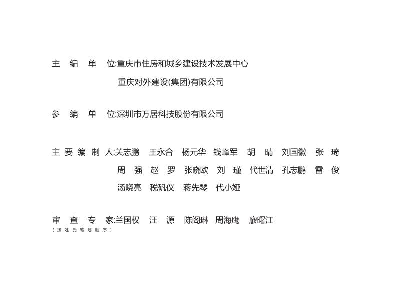 渝24TJ01 标准预览