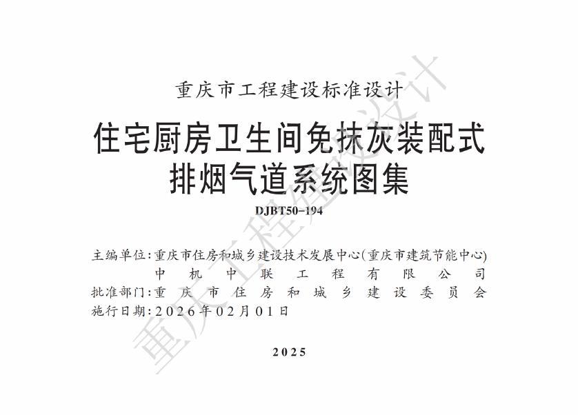 渝25K01 标准预览