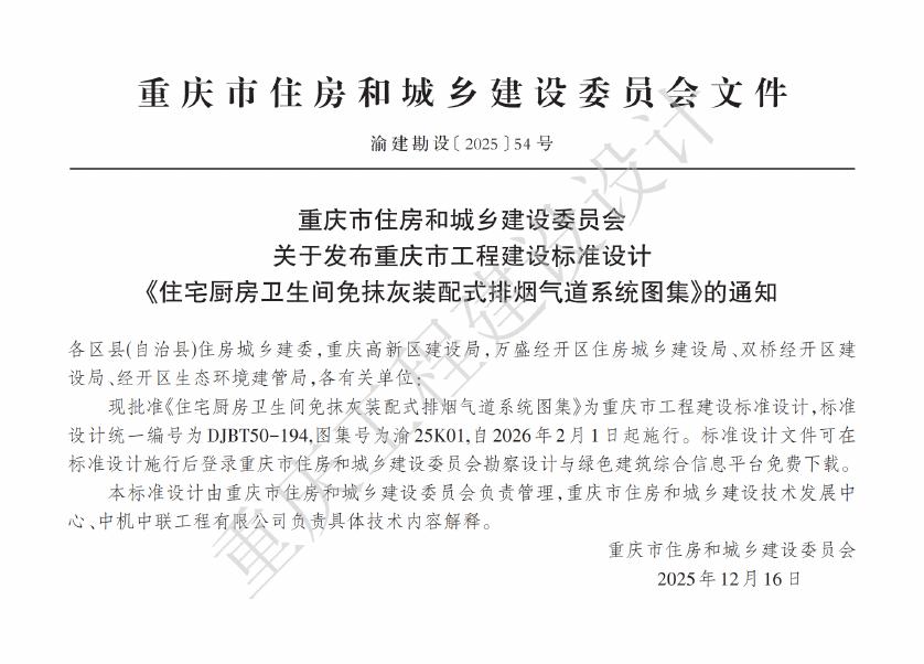 渝25K01 标准预览
