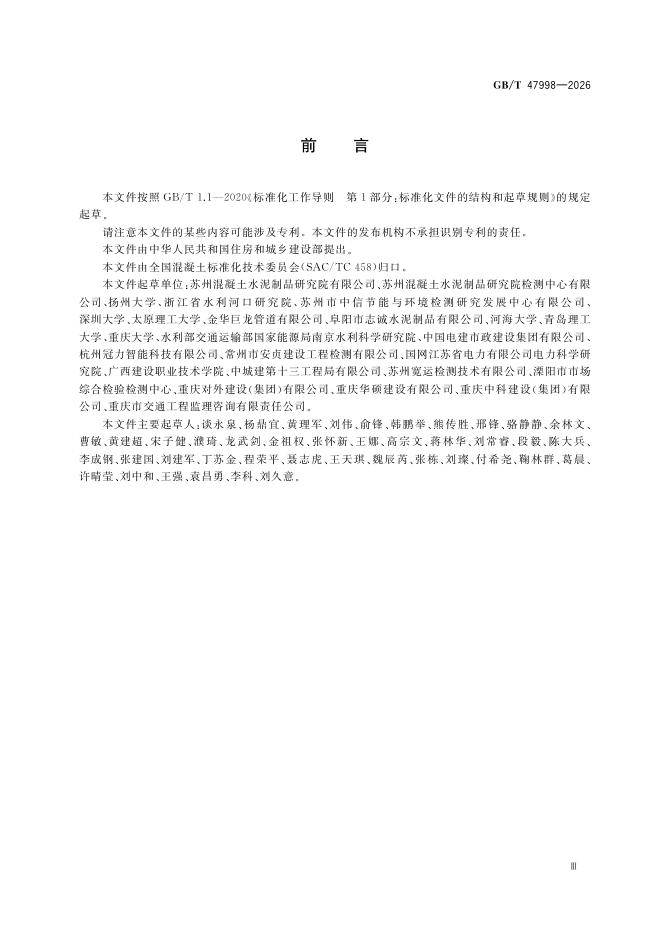 GB/T 47998-2026 Chinese PDF preview page 5