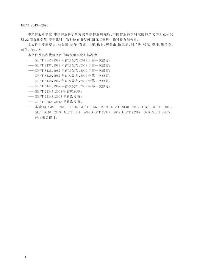 GB/T 7643-2026 Chinese PDF preview page 4
