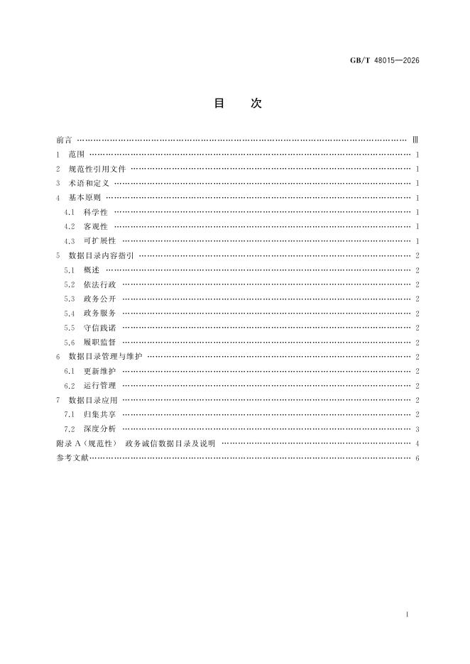 GB/T 48015-2026 Chinese PDF preview page 3