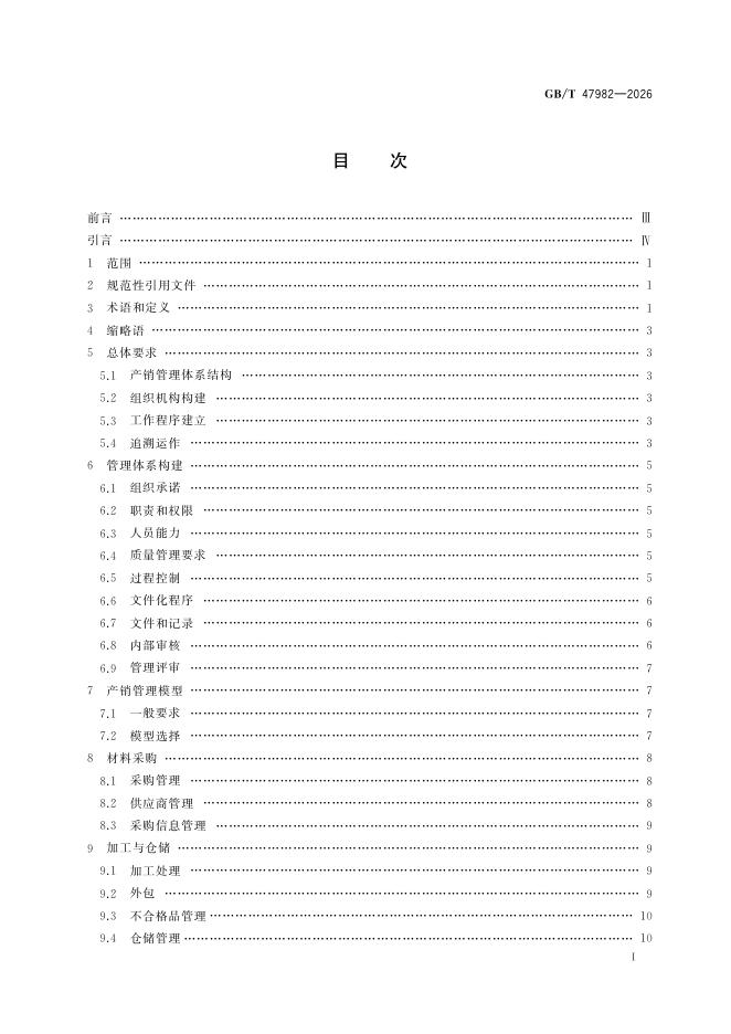 GB/T 47982-2026 Chinese PDF preview page 3