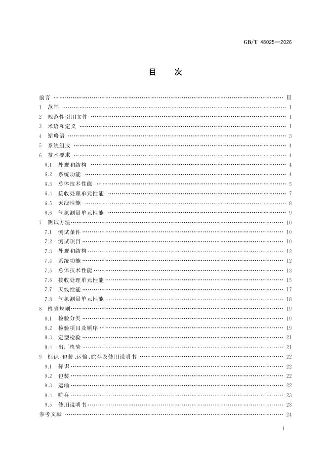 GB/T 48025-2026 Chinese PDF preview page 3