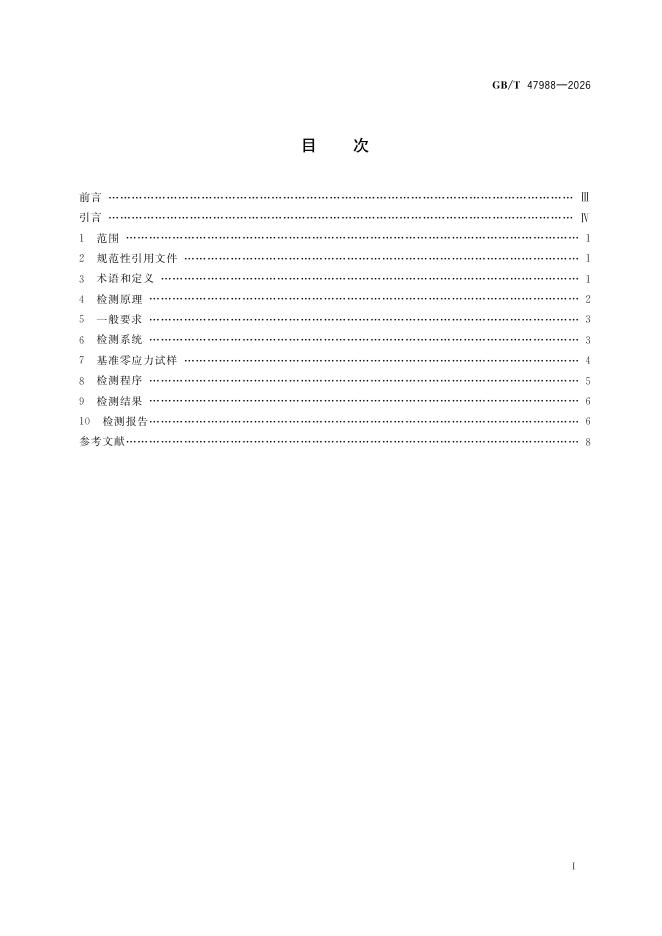 GB/T 47988-2026 Chinese PDF preview page 3