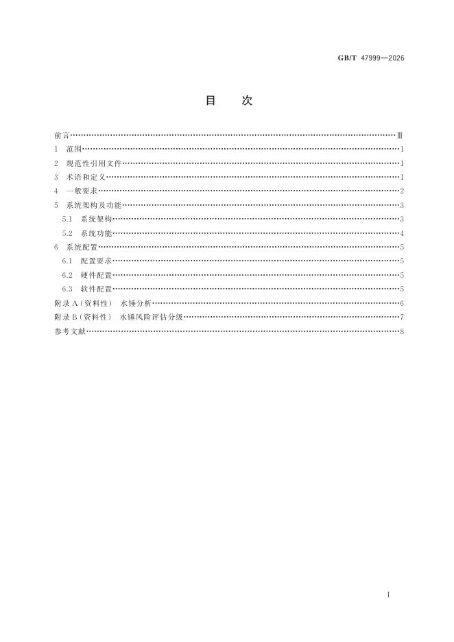 GB/T 47999-2026 Chinese PDF preview page 3