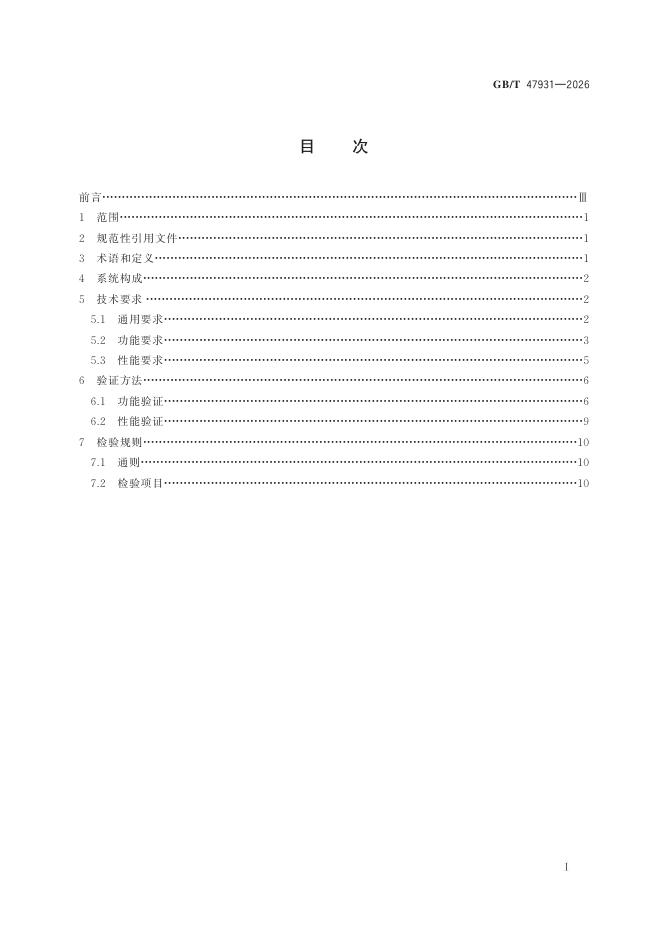 GB/T 47931-2026 Chinese PDF preview page 3