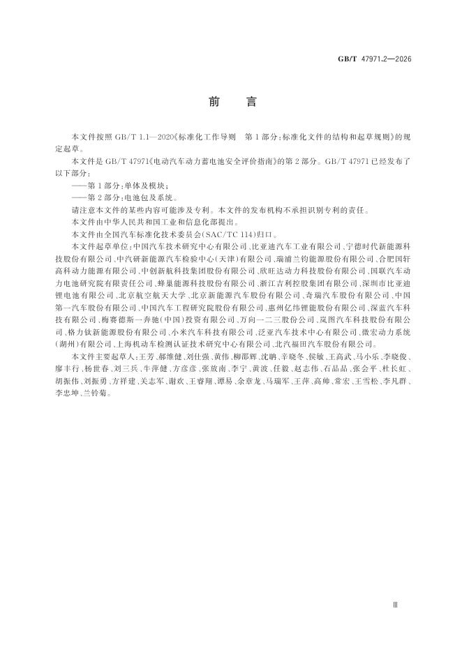 GB/T 47971.2-2026 Chinese PDF preview page 5